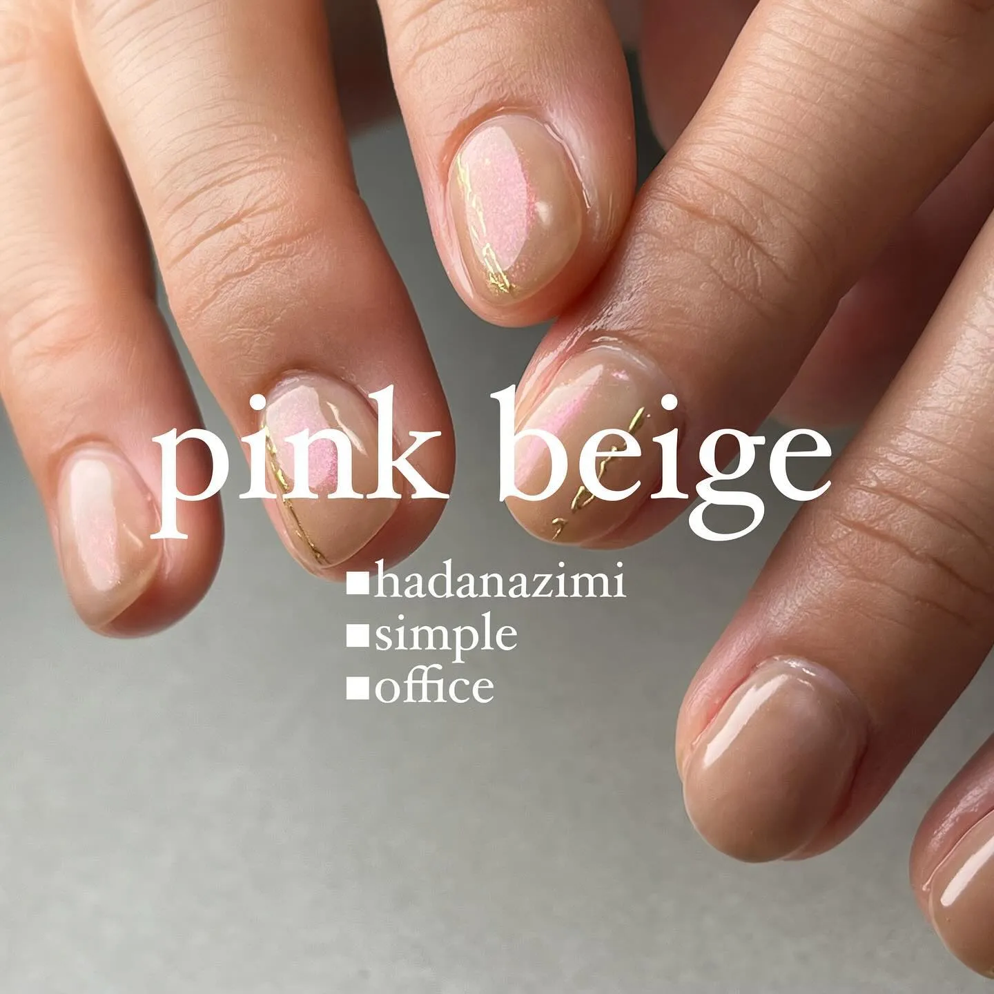 PINK＆beige♡シンプル￤横浜ニュアンスネイルサロン